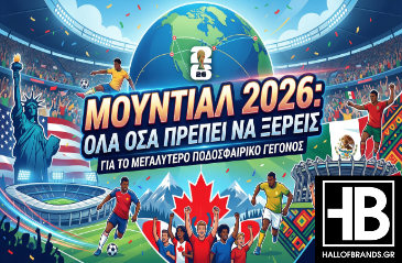 ΜΟΥΝΤΙΑΛ 2026: ΟΣΑ ΠΡΕΠΕΙ ΝΑ ΞΕΡΕΙΣ ΓΙΑ ΤΟ ΜΕΓΑΛΥΤΕΡΟ ΠΟΔΟΣΦΑΙΡΙΚΟ ΓΕΓΟΝΟΣ