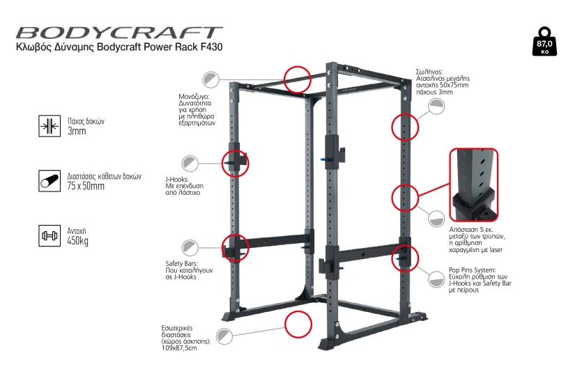 Amila Κλωβός Δύναμης Bodycraft Power Rack F430 (44718)