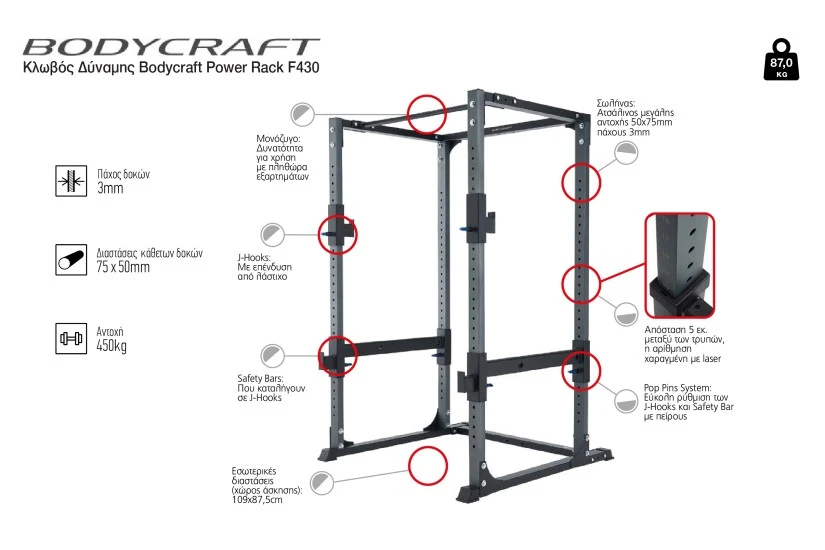 Amila Κλωβός Δύναμης Bodycraft Power Rack F430 (44718)