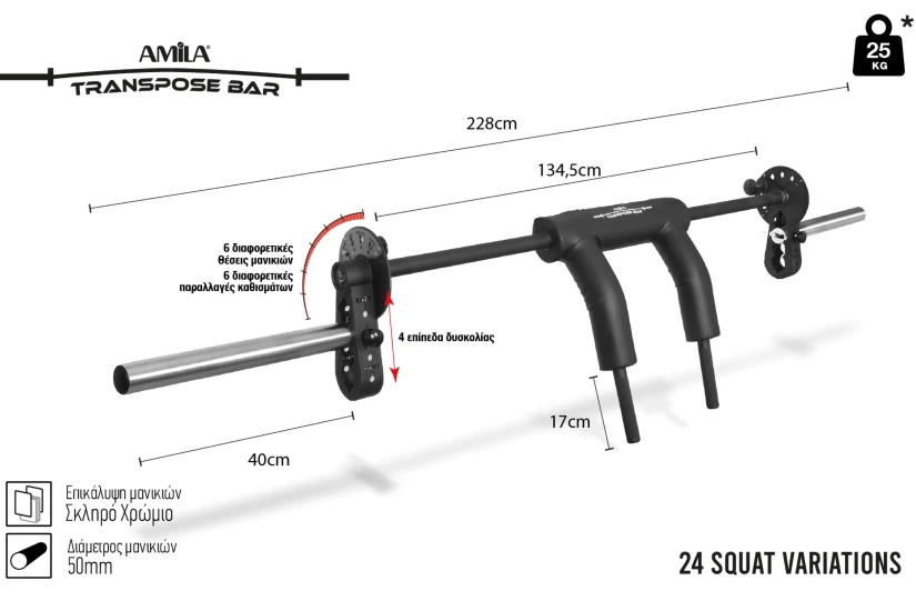 Amila Μπάρα Safe Squat Amila Transpose Bar (94251)