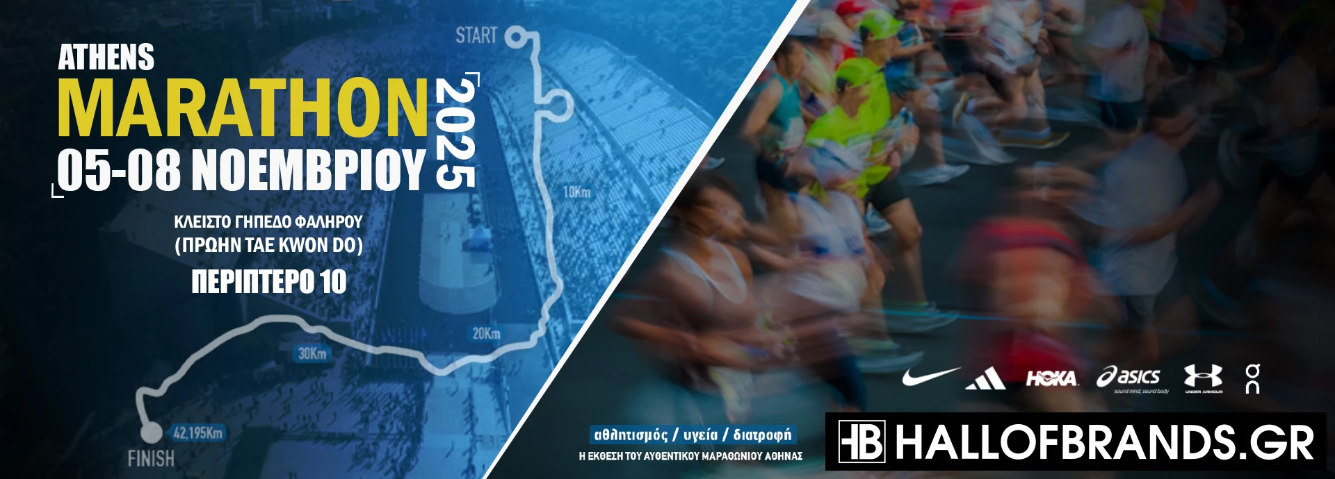 Athens Marathon Expo Hall of Brands