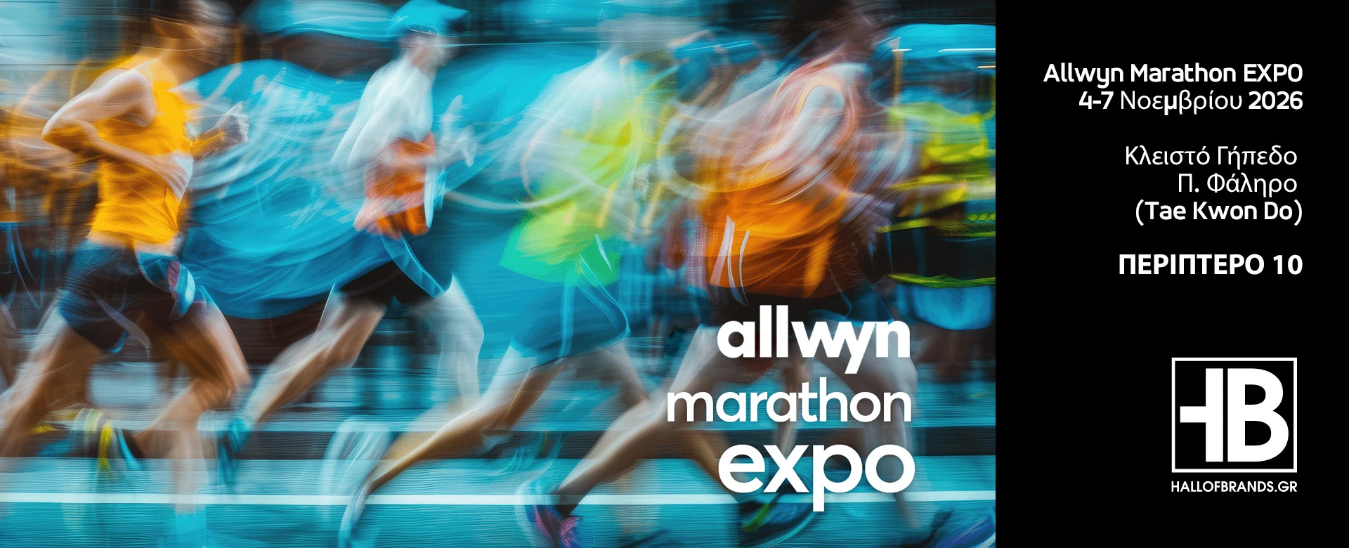 Athens Marathon Expo Hall of Brands