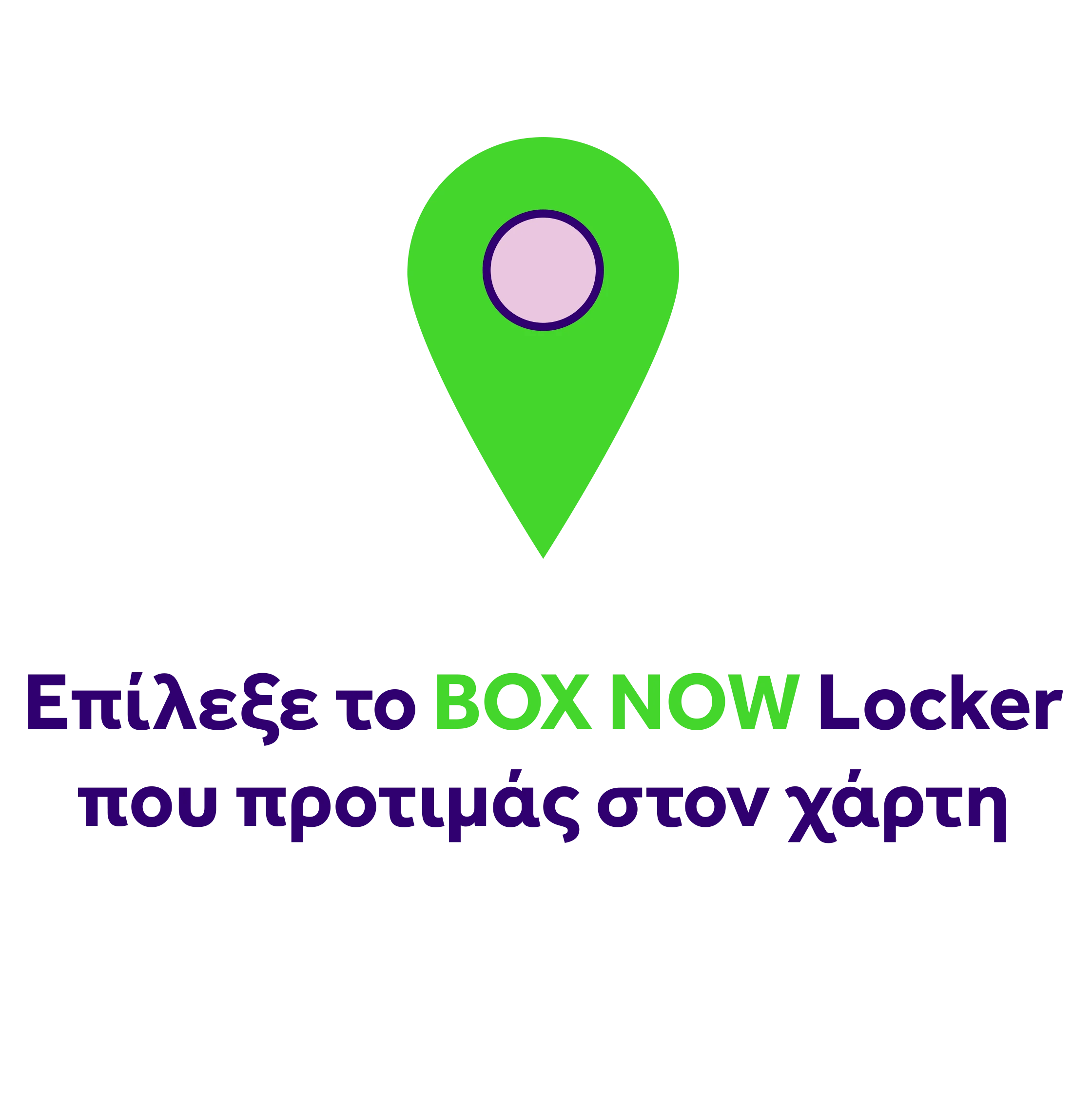 Box Now τοποθεσίες στον χάρτη
