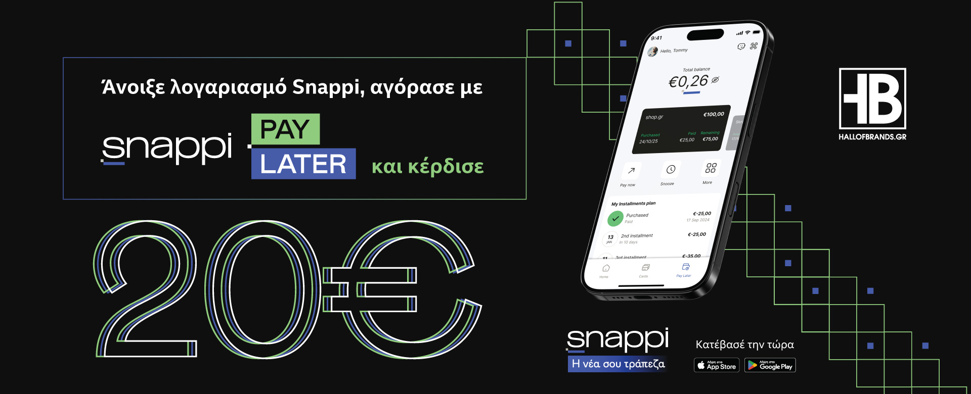 Snappi Pay Later Προσφορά Αθλητικά
